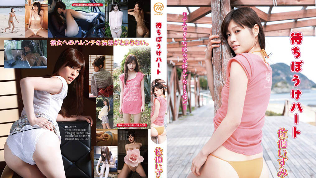 MMR-352 佐伯泉