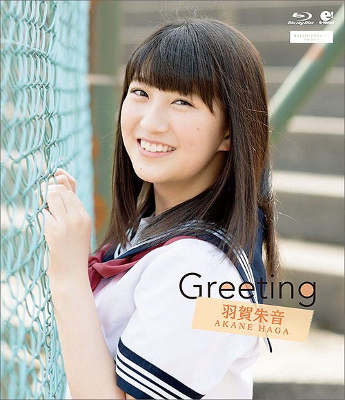 UFXW-2014 Akane Haga Blu-ray - Greeting - Haga Akane -  